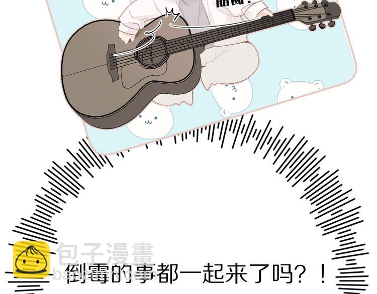 保護我方大大 - 第57話 我在！(2/3) - 5