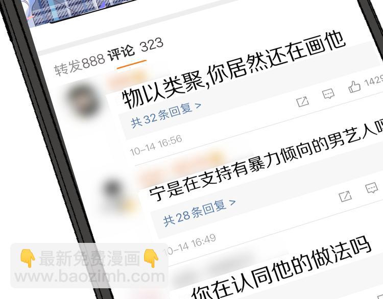 保護我方大大 - 第57話 我在！(2/3) - 3