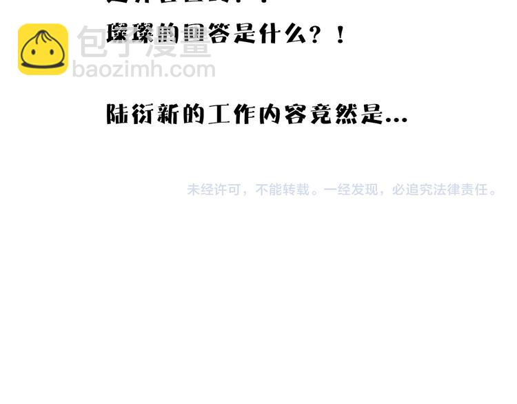 保護我方大大 - 第63話 小可愛？(3/3) - 1