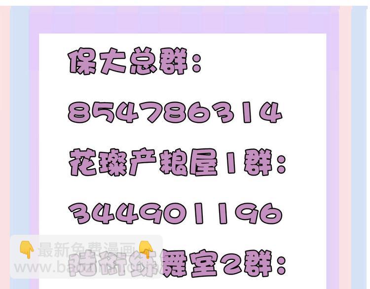 保護我方大大 - 第63話 小可愛？(3/3) - 2