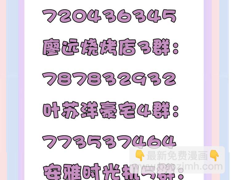 保護我方大大 - 第63話 小可愛？(3/3) - 3