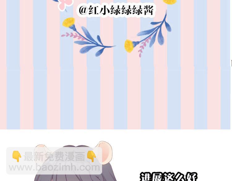 保護我方大大 - 第63話 小可愛？(3/3) - 2