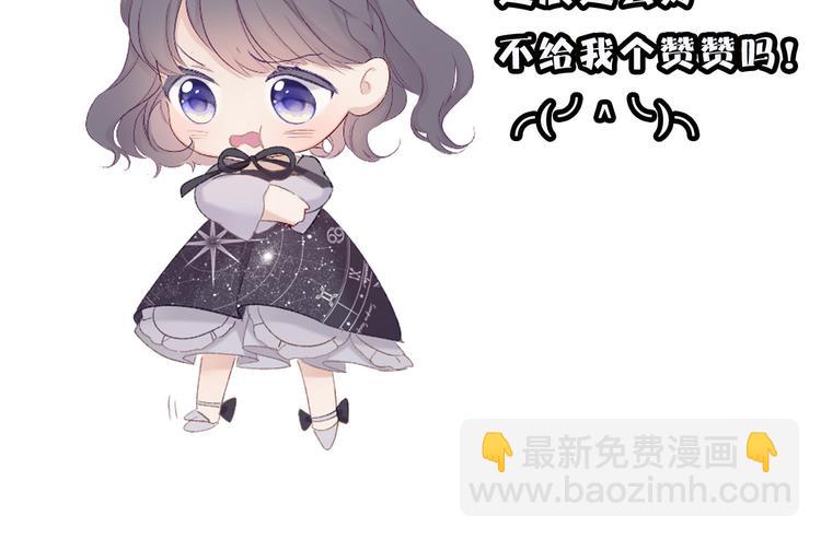 保護我方大大 - 第63話 小可愛？(3/3) - 3