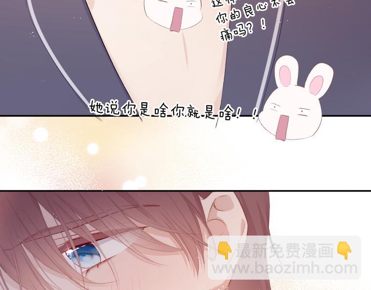 保護我方大大 - 第63話 小可愛？(2/3) - 5