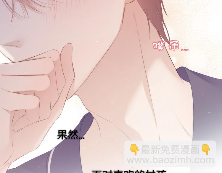 保護我方大大 - 第63話 小可愛？(2/3) - 6