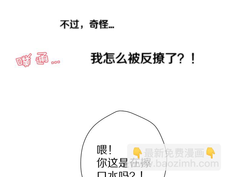 保護我方大大 - 第63話 小可愛？(2/3) - 8