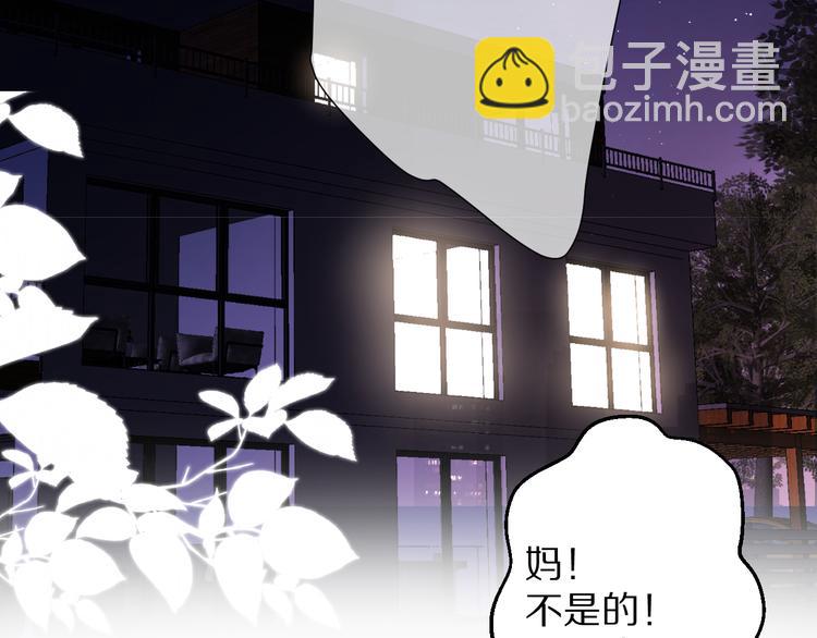 保護我方大大 - 第63話 小可愛？(2/3) - 1