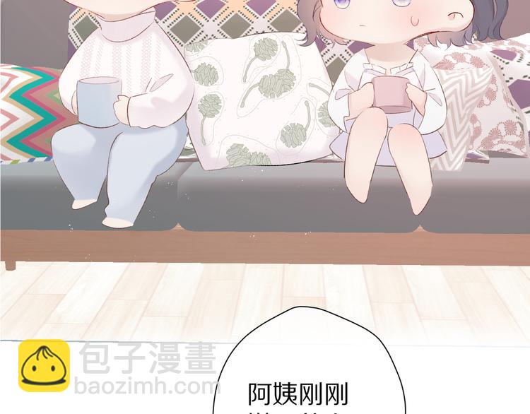 保護我方大大 - 第63話 小可愛？(2/3) - 5