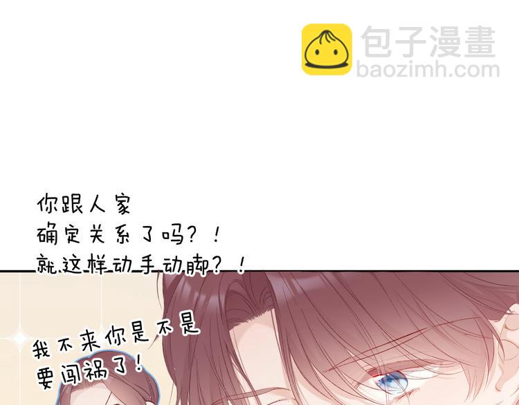 保護我方大大 - 第63話 小可愛？(2/3) - 7