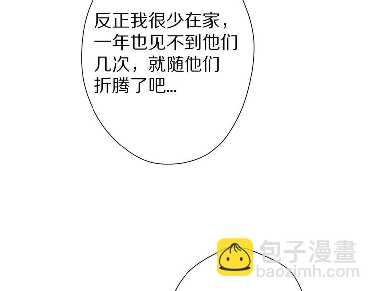 保護我方大大 - 第63話 小可愛？(2/3) - 1