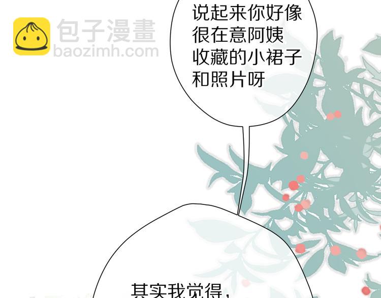 保護我方大大 - 第63話 小可愛？(2/3) - 2