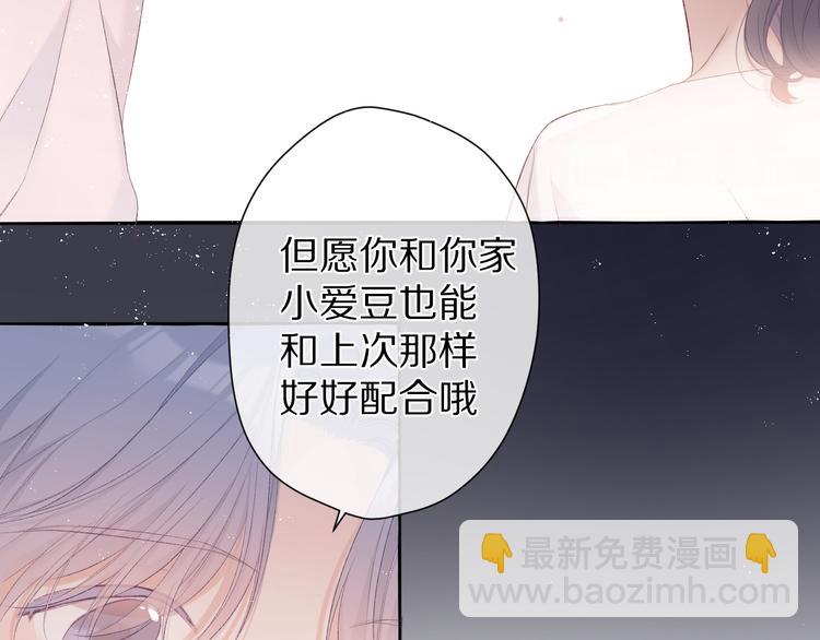 保護我方大大 - 第65話 成熟？(2/3) - 6