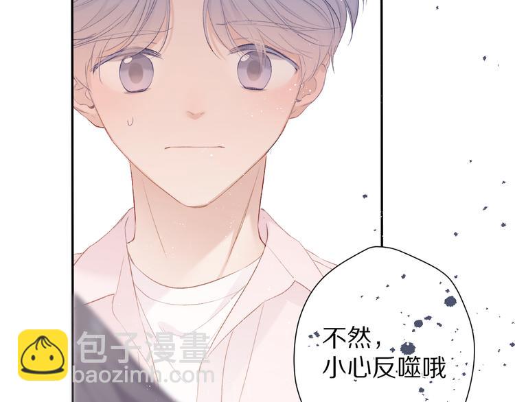 保護我方大大 - 第65話 成熟？(2/3) - 7