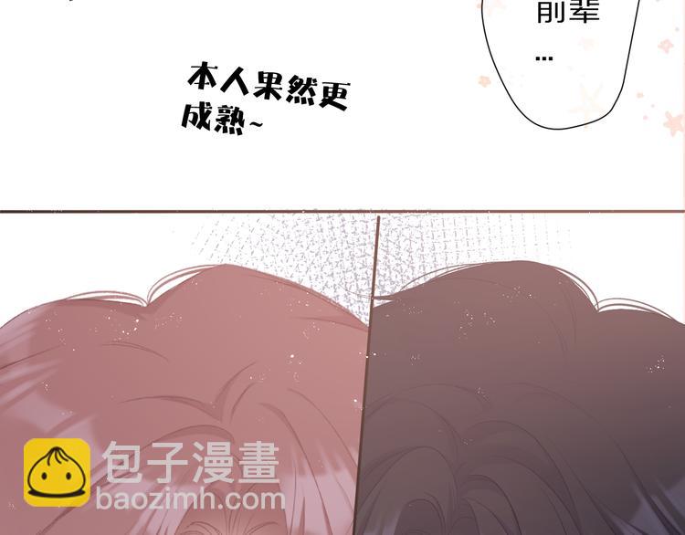 保護我方大大 - 第65話 成熟？(2/3) - 7