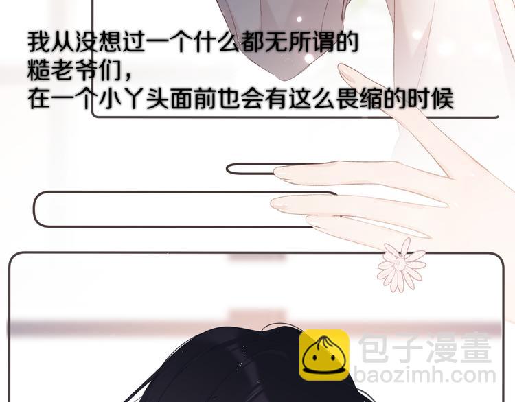 保護我方大大 - 番外 甜蜜的麻煩(2/3) - 7