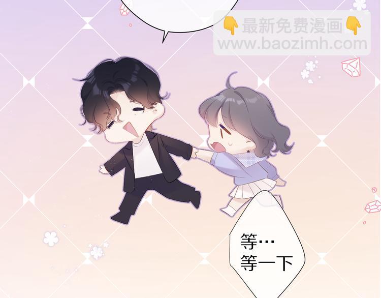 保護我方大大 - 第68話 只是搭檔？(1/3) - 5