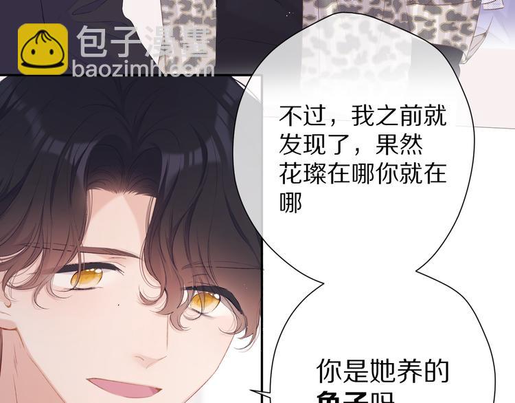 保護我方大大 - 第68話 只是搭檔？(1/3) - 6