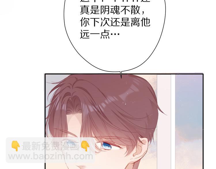 保護我方大大 - 第68話 只是搭檔？(1/3) - 2