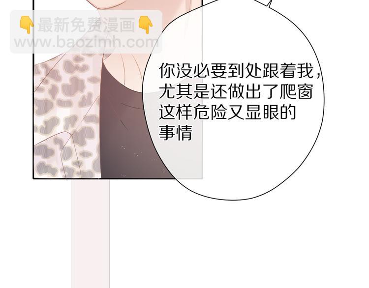 保護我方大大 - 第68話 只是搭檔？(1/3) - 6