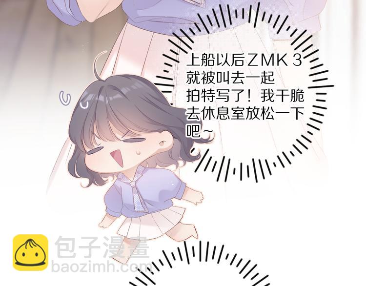 保護我方大大 - 第68話 只是搭檔？(1/3) - 5