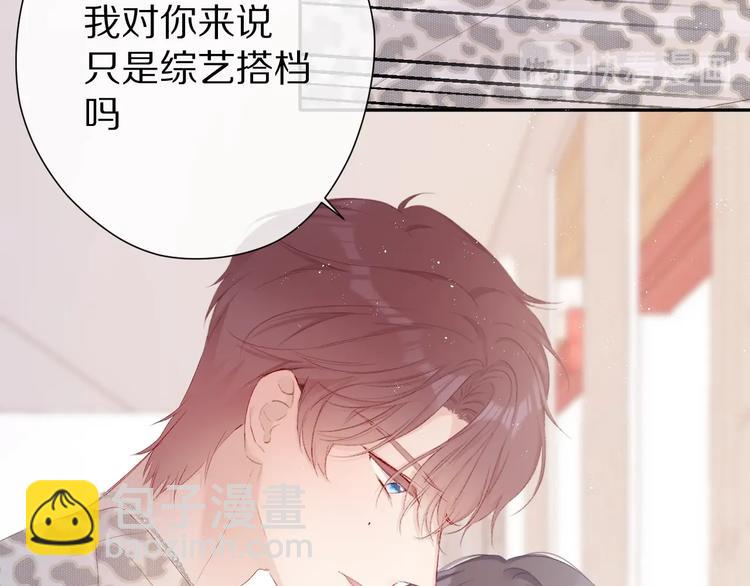 保護我方大大 - 第68話 只是搭檔？(2/3) - 2