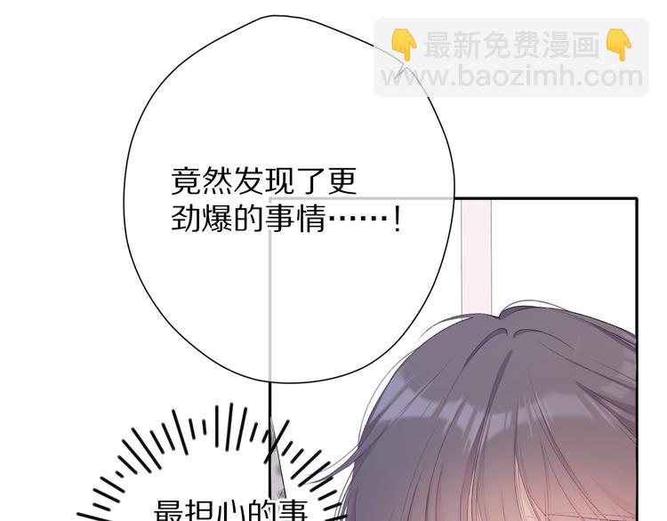 保護我方大大 - 第68話 只是搭檔？(2/3) - 8