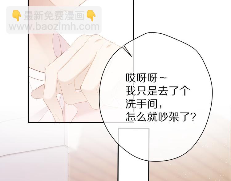 保護我方大大 - 第68話 只是搭檔？(2/3) - 5