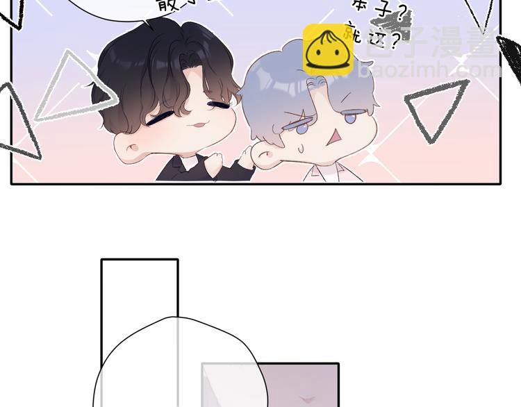 保護我方大大 - 第68話 只是搭檔？(2/3) - 1