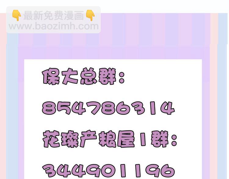 保護我方大大 - 第68話 只是搭檔？(2/3) - 2