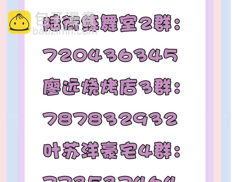 保護我方大大 - 第68話 只是搭檔？(2/3) - 3