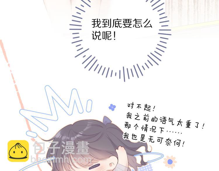 保護我方大大 - 第70話 小丑竟是我自己(1/3) - 6