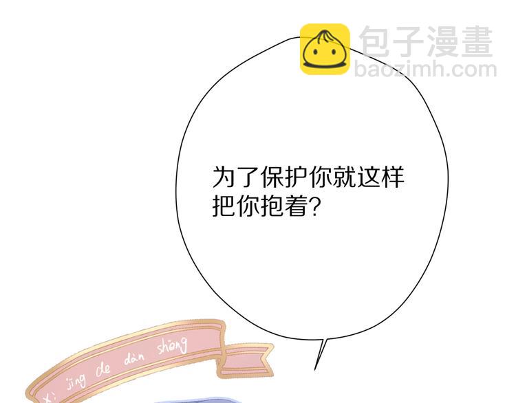 保護我方大大 - 第72話 心動的信號(1/3) - 2