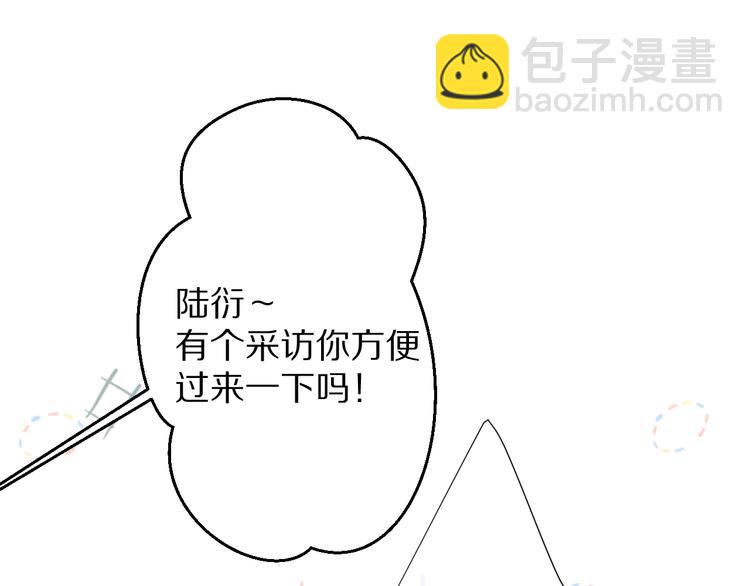 保護我方大大 - 第72話 心動的信號(2/3) - 6