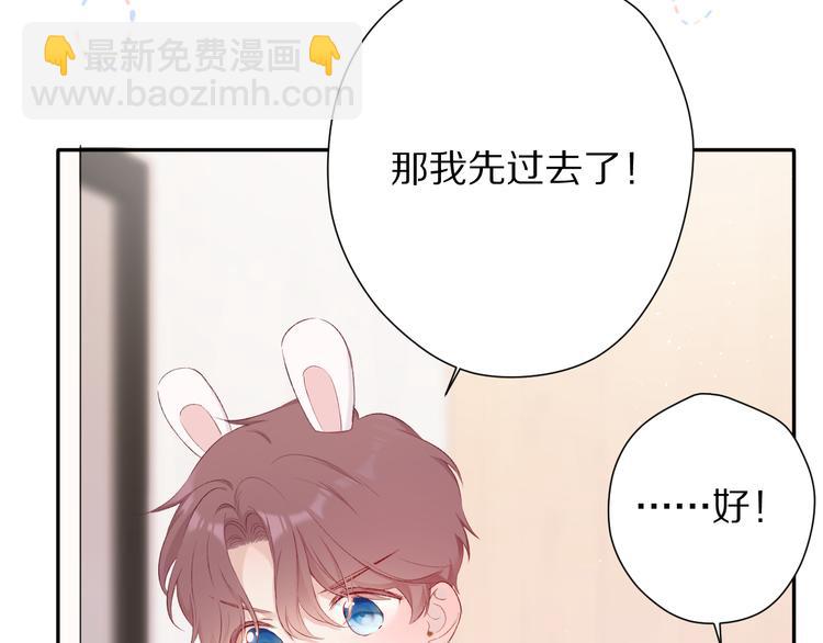 保護我方大大 - 第72話 心動的信號(3/3) - 6