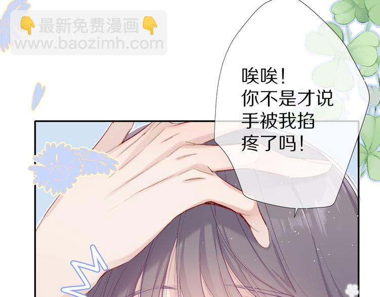 保護我方大大 - 第72話 心動的信號(3/3) - 7