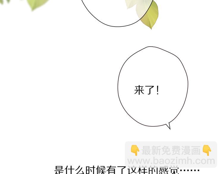 保護我方大大 - 第72話 心動的信號(3/3) - 2