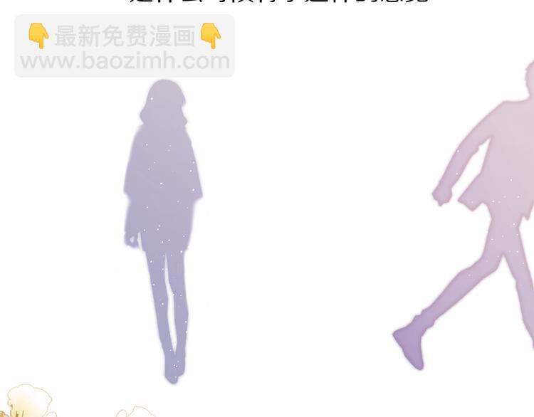 保護我方大大 - 第72話 心動的信號(3/3) - 3