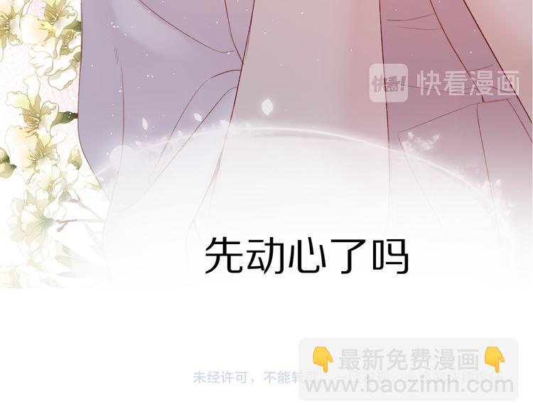 保護我方大大 - 第72話 心動的信號(3/3) - 1