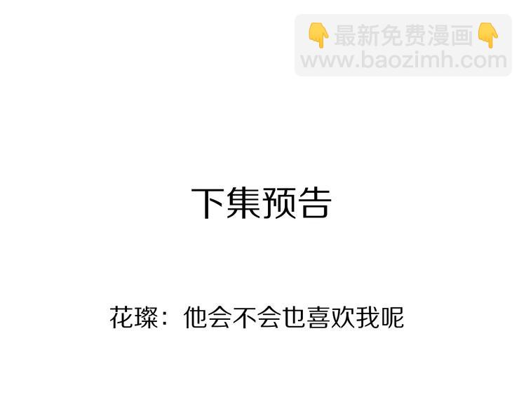 保護我方大大 - 第72話 心動的信號(3/3) - 3