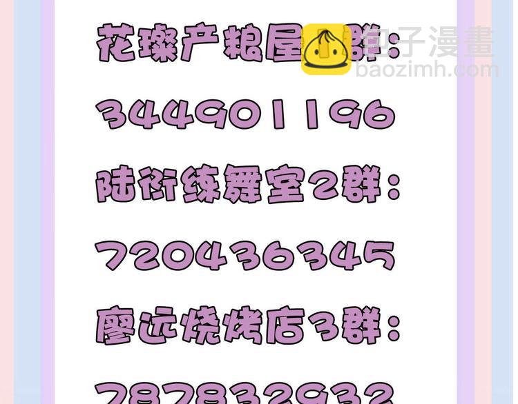 保護我方大大 - 第72話 心動的信號(3/3) - 5