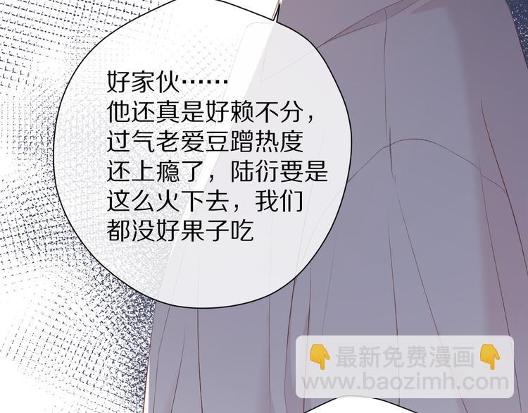 保護我方大大 - 第72話 心動的信號(2/3) - 7