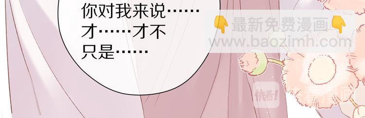 保護我方大大 - 第72話 心動的信號(2/3) - 6