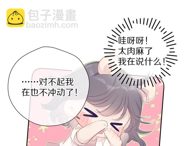 保護我方大大 - 第72話 心動的信號(2/3) - 7