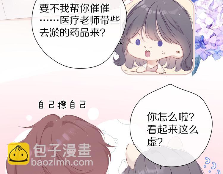 保護我方大大 - 第72話 心動的信號(2/3) - 3