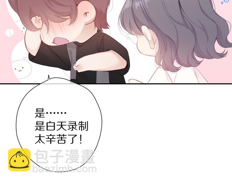 保護我方大大 - 第72話 心動的信號(2/3) - 4