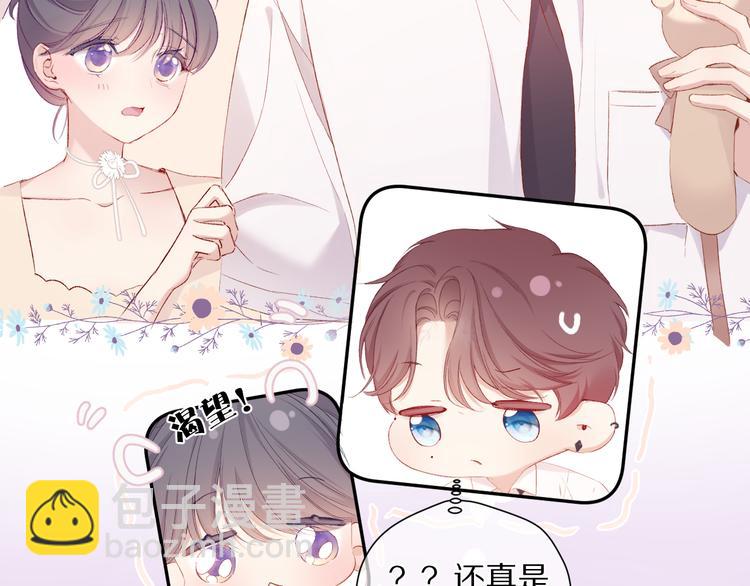 保護我方大大 - 第74話 最喜歡的？(1/2) - 2