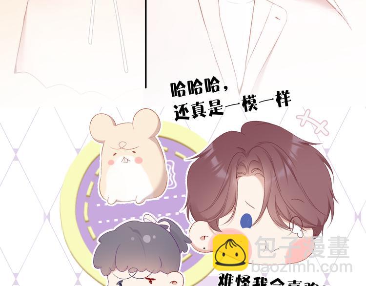 保護我方大大 - 第74話 最喜歡的？(1/2) - 6