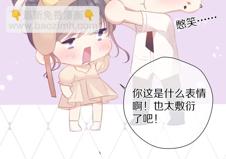 保護我方大大 - 第74話 最喜歡的？(1/2) - 8