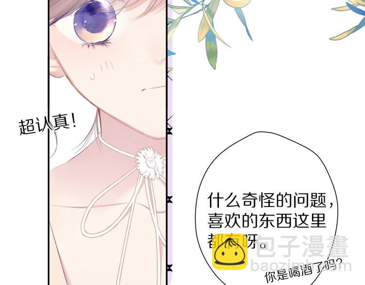 保護我方大大 - 第74話 最喜歡的？(1/2) - 5