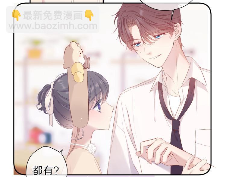 保護我方大大 - 第74話 最喜歡的？(1/2) - 6